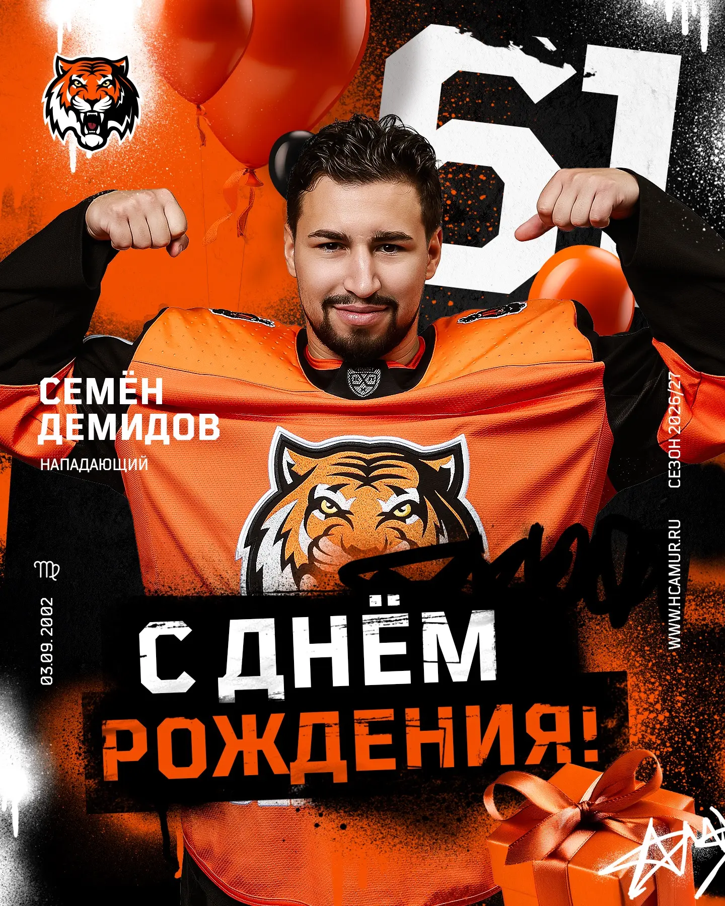 Поздравляем с днём рождения нашего нападающего Семёна Демидова 🥳