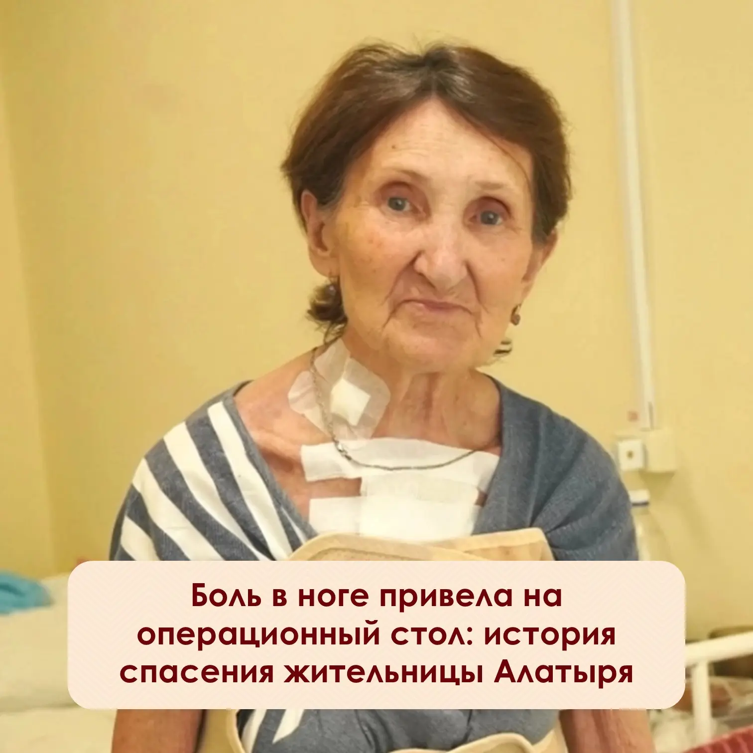 ⚡️Раиса Сорокина из Алатыря обратилась к врачам с острой болью в ноге и паху. Диагноз оказался серье