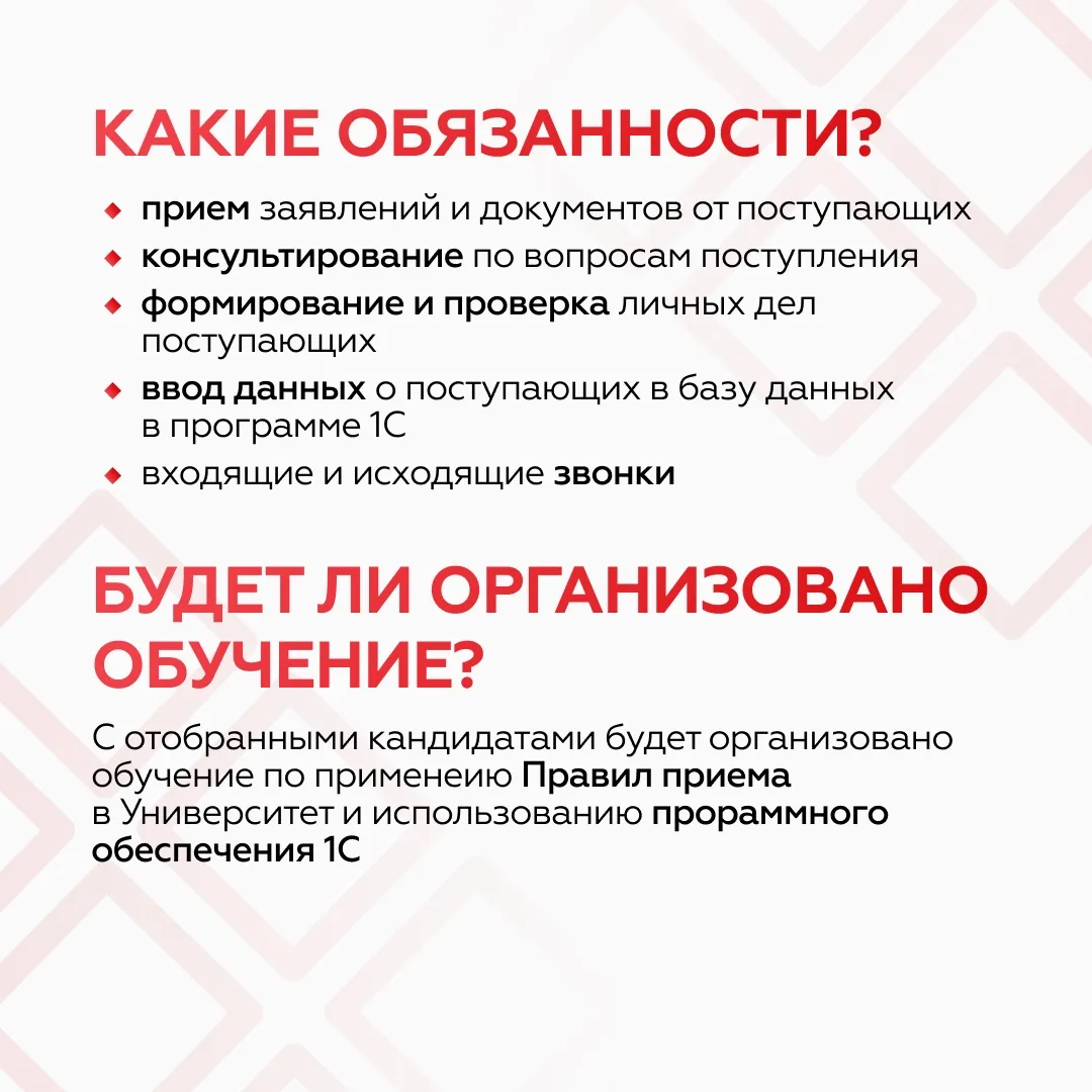 💡 Стать работником Приемной комиссии может каждый!   Управление приемной комиссии и профориентационн