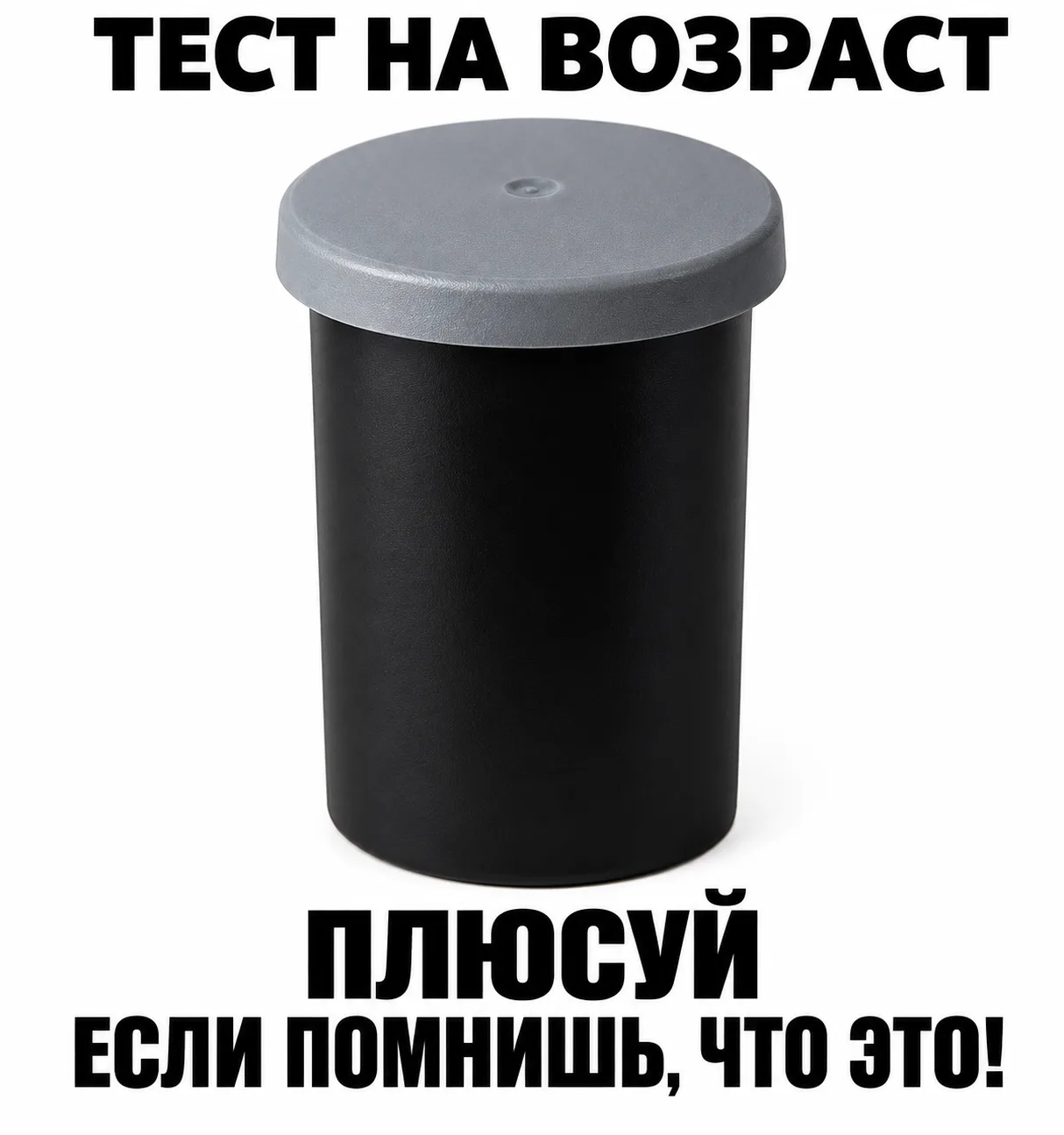 👀Тест на возраст
