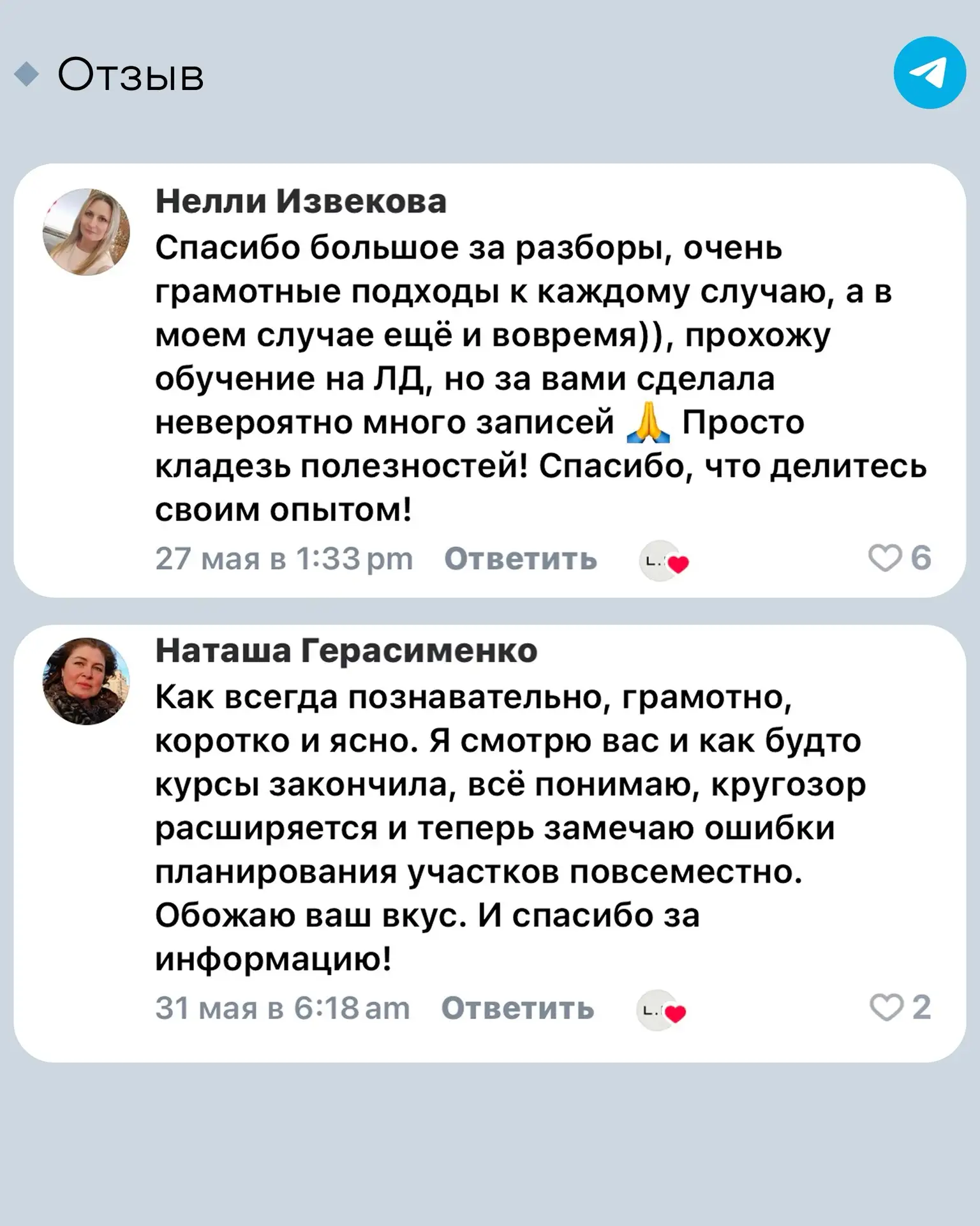 Друзья, делимся с вами отзывами на рубрику разборов проектов от Петра Лари. Ради таких слов и хочетс