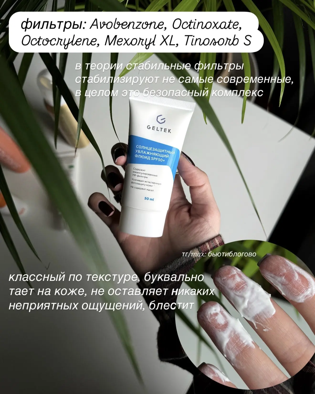 Мои актуальные SPF🧡Свежая подборка!  Если мы оценим составы по современности формулы и безопасности,