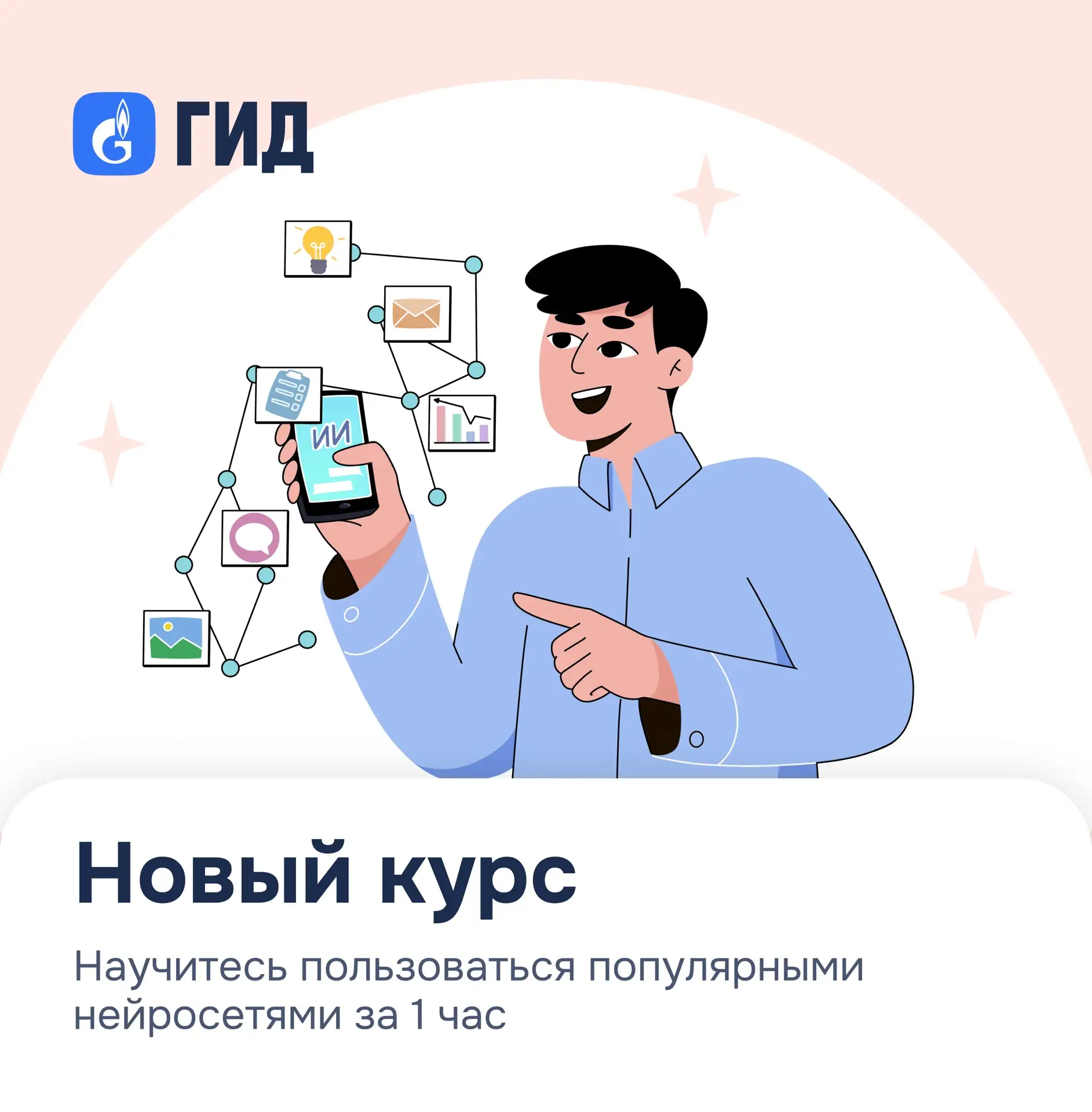 НЕЙРОСЕТИ: ИНСТРУКЦИЯ ПО ПРИМЕНЕНИЮ 📲