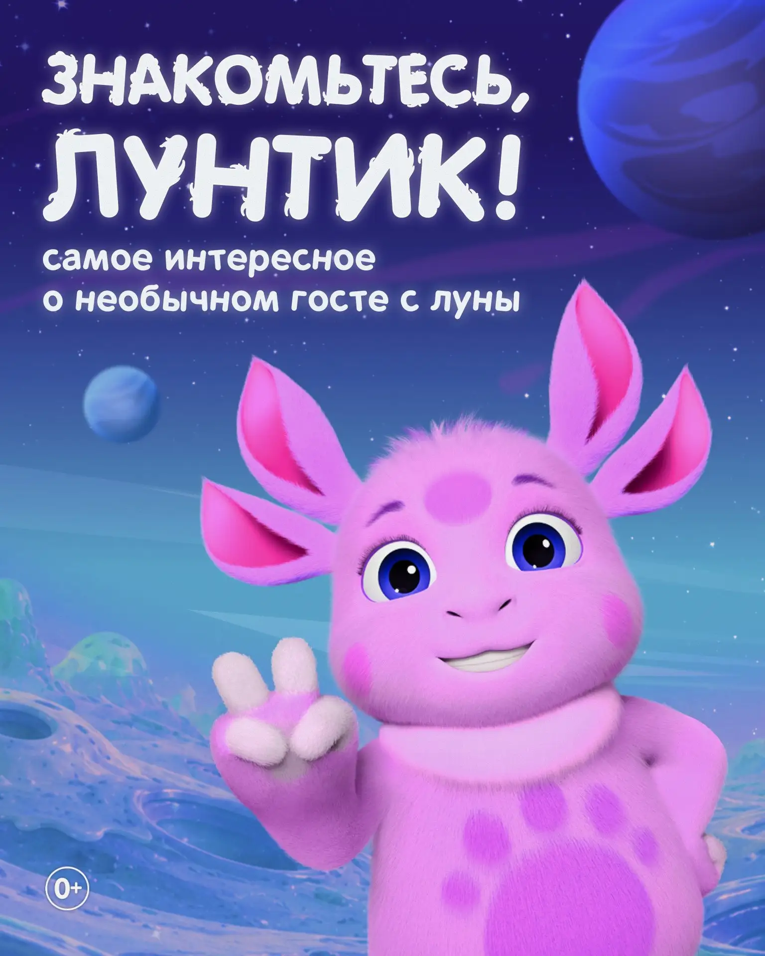 🌙 Принесли для вас самые пушистые факты про Лунтика!