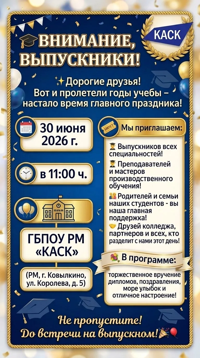🎉ВЫПУСКНОЙ 2026