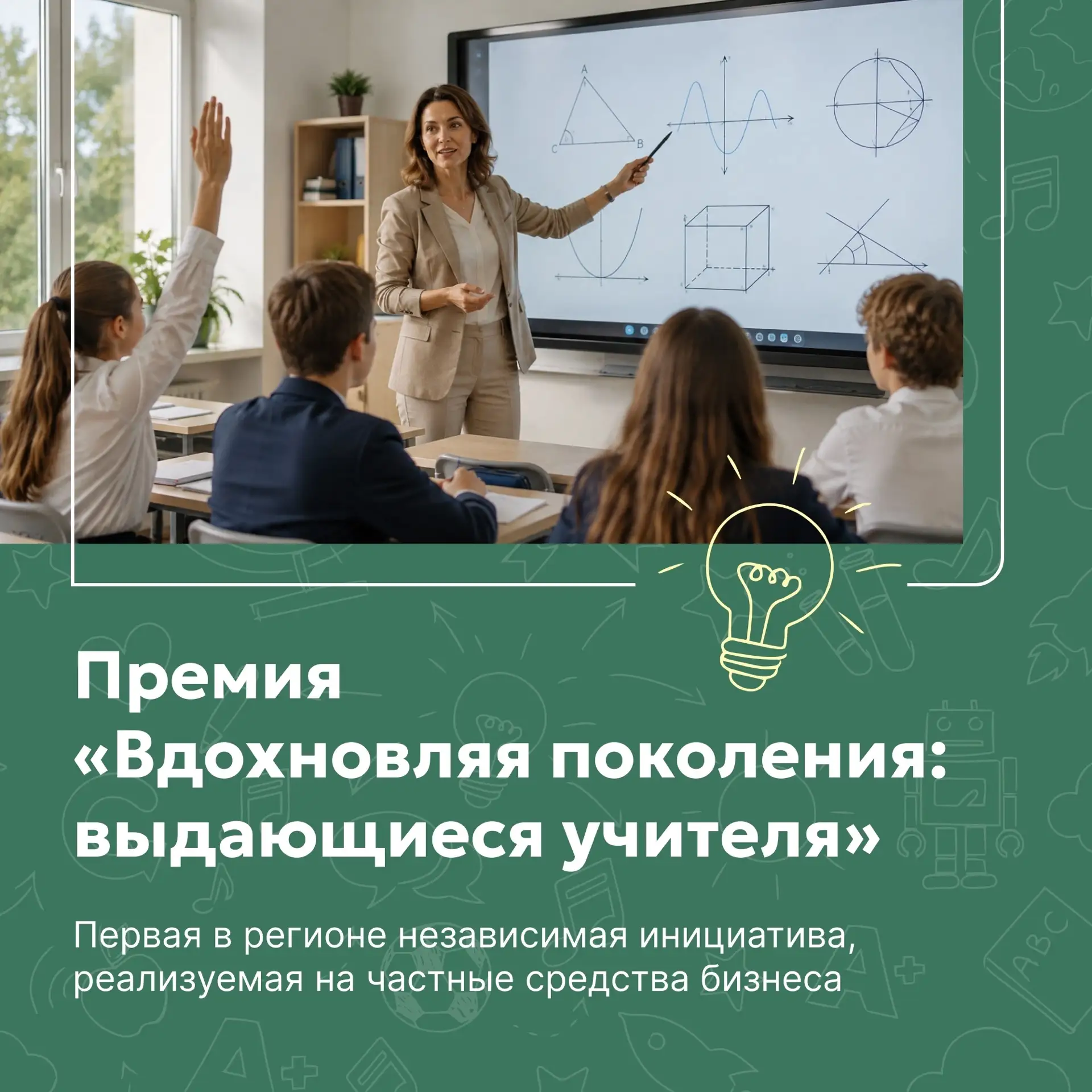 Прием заявок на премию для учителей точных наук Ульяновской области продлили до 5 сентября