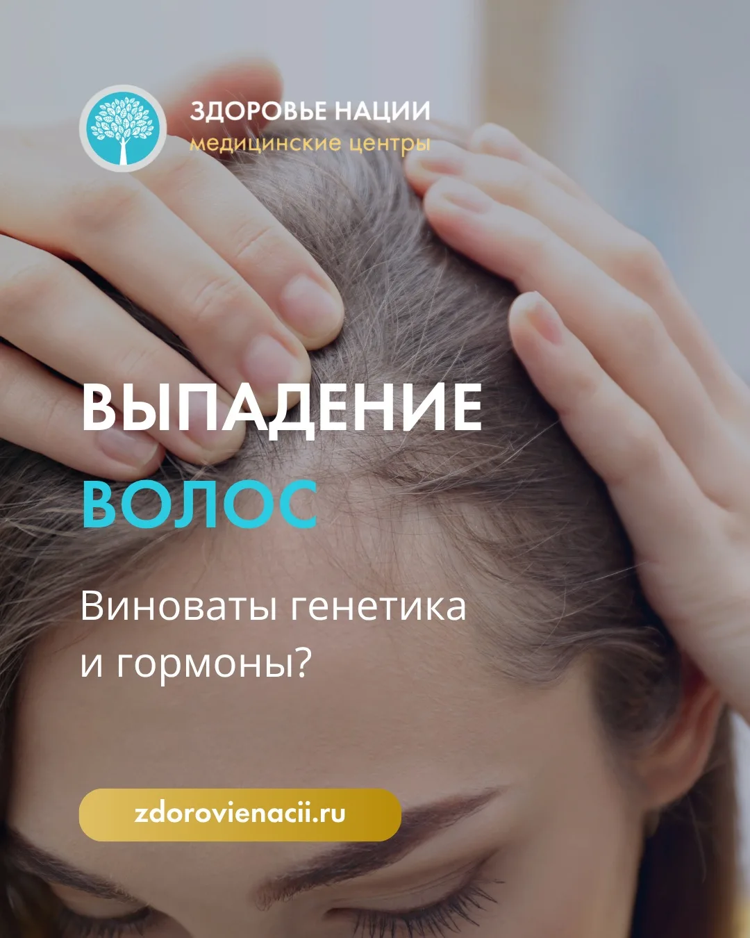 Выпадение волос: виноваты генетика и гормоны?

История из практики нашего врача-трихолога Яковенко О