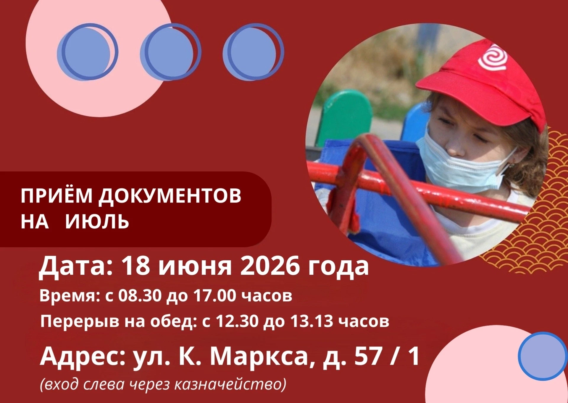 📢 Внимание! Трудоустройство несовершеннолетних с 14 до 18 лет на ИЮЛЬ 2026 года будет проходить 18 