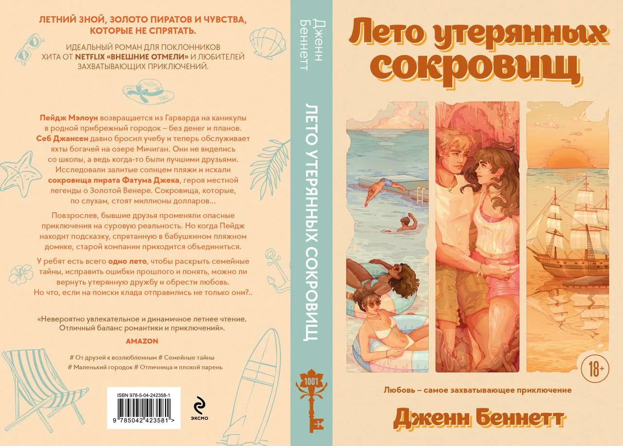 ПРЕДЗАКАЗ 

📍 Дженн Беннетт «Лето утерянных сокровищ» 
📚 Читай-Город

Реклама, ООО "Новый Книжный 