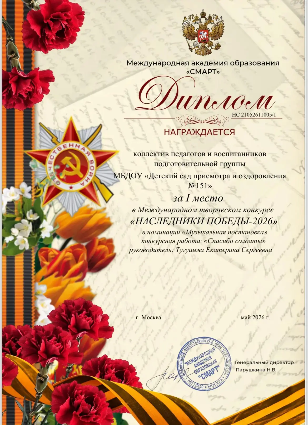 🎉 Поздравляем!