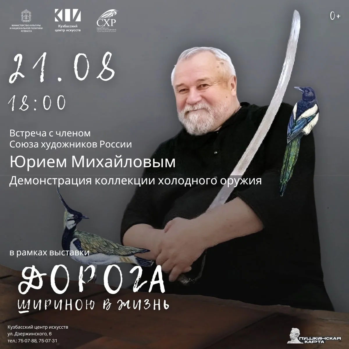 ⚔️ «Легендарное оружие»: встреча с Юрием Михайловым