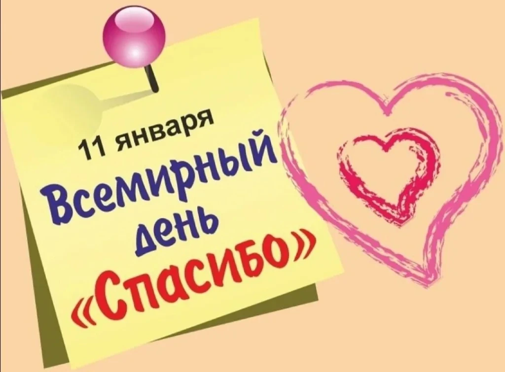 ♥️Сегодня во всенародный день Спасибо мы благодарим всех сопричастных к жизни нашего лю...