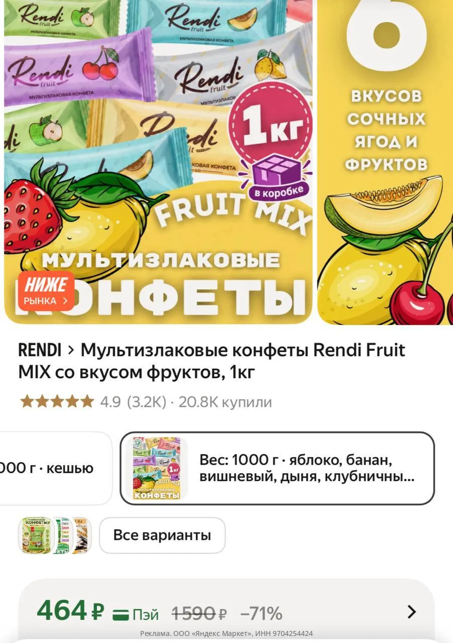 Мультизлаковые конфеты Rendi Fruit MIX со вкусом фруктов, 1кг