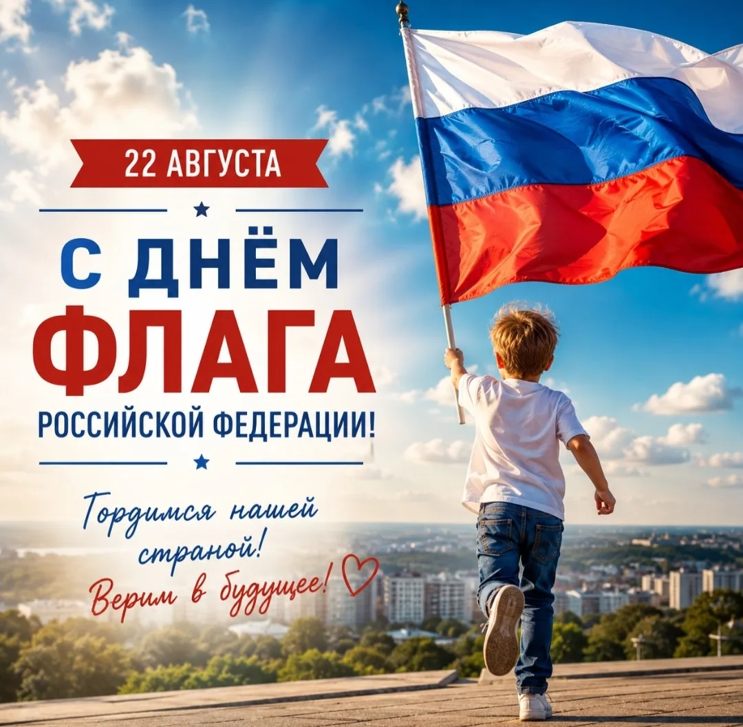 С Днём флага России!🇷🇺