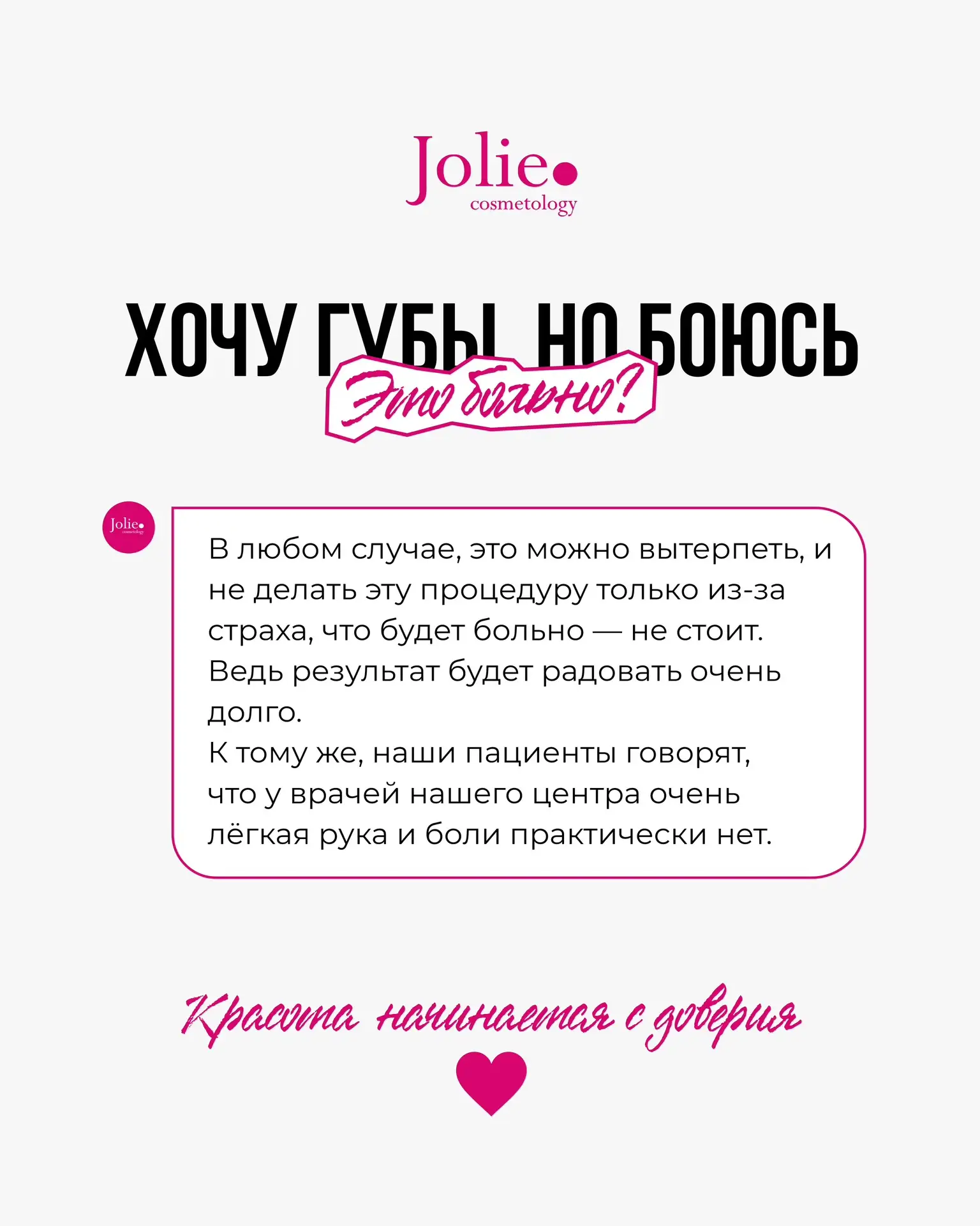 Изображение 5 к публикации «Центр косметологии Jolie»