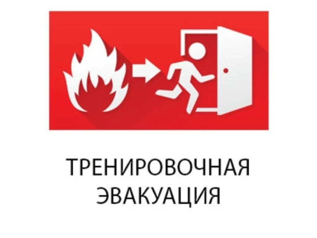 🚨БЕЗОПАСНОСТЬ ПРЕВЫШЕ ВСЕГО: ПРОВЕДЕНА ТРЕНИРОВКА ПО ЭВАКУАЦИИ! 🚨
 17 июня, в МБОУ Биокомбинатовск