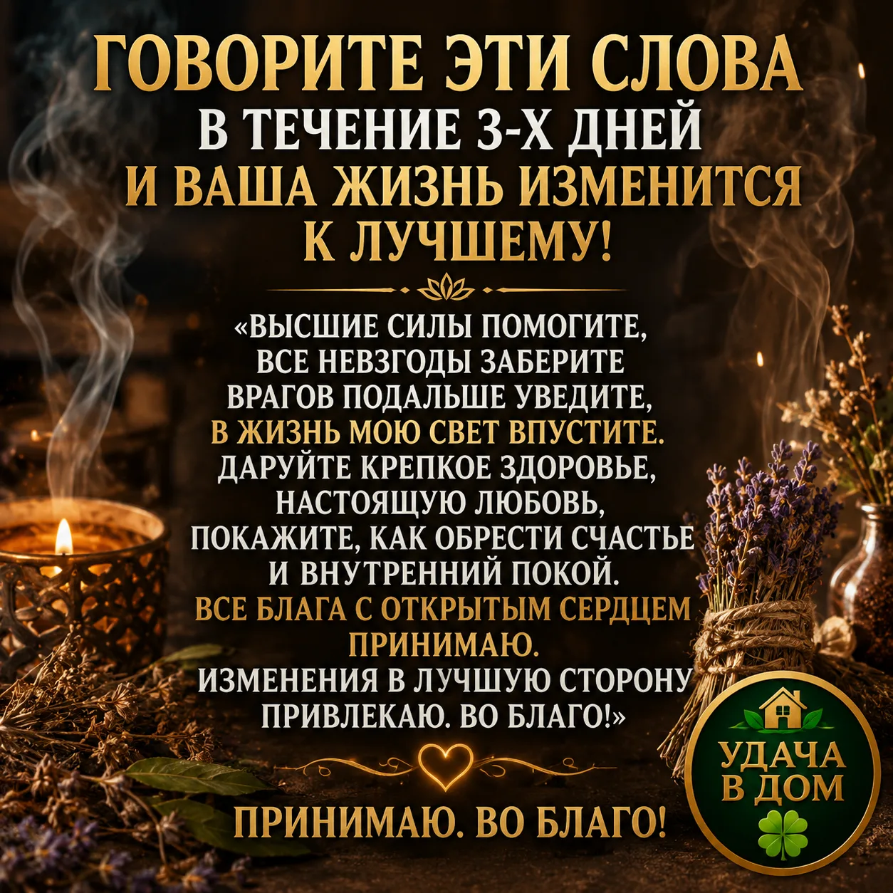 🍀 Оставьте любую реакцию ☘️
Это лучшая поддержка для нас ❤️

Удача в Дом • Подписаться