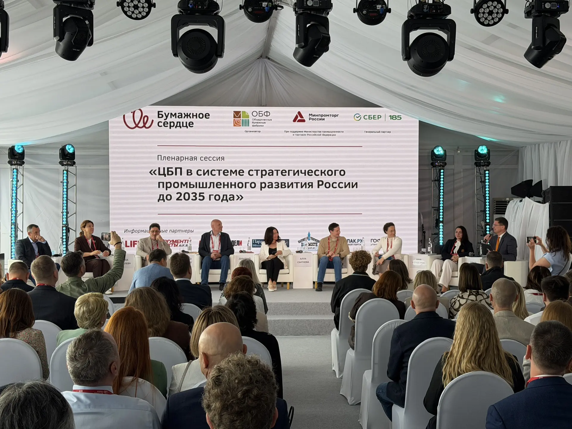 ➡️Федеральная отраслевая конференция «ЦБП - 2035: отраслевая стратегия технологического...