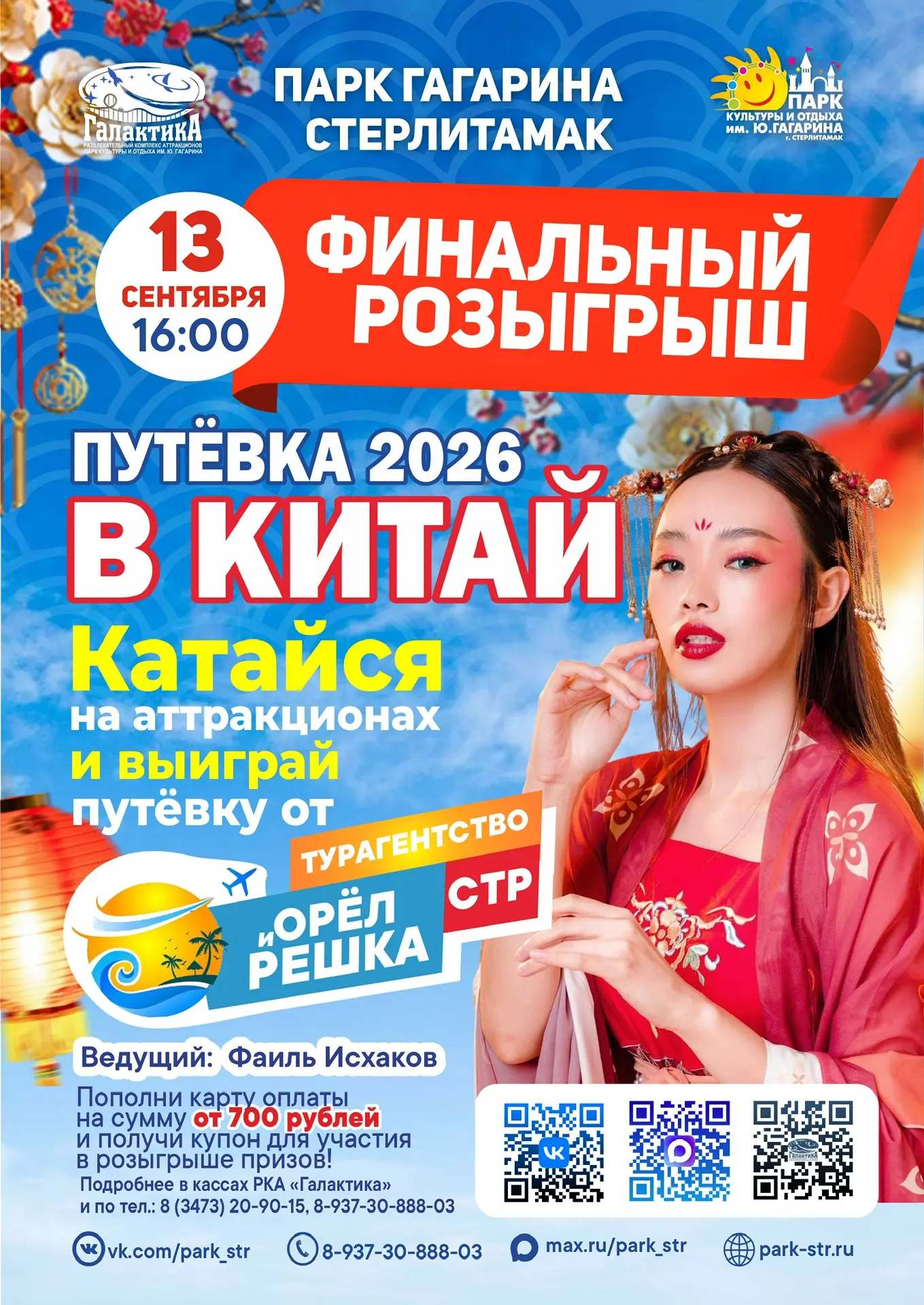 🎉 ФИНАЛЬНЫЙ РОЗЫГРЫШ — ПУТЁВКА В КИТАЙ! 🇨🇳✈️