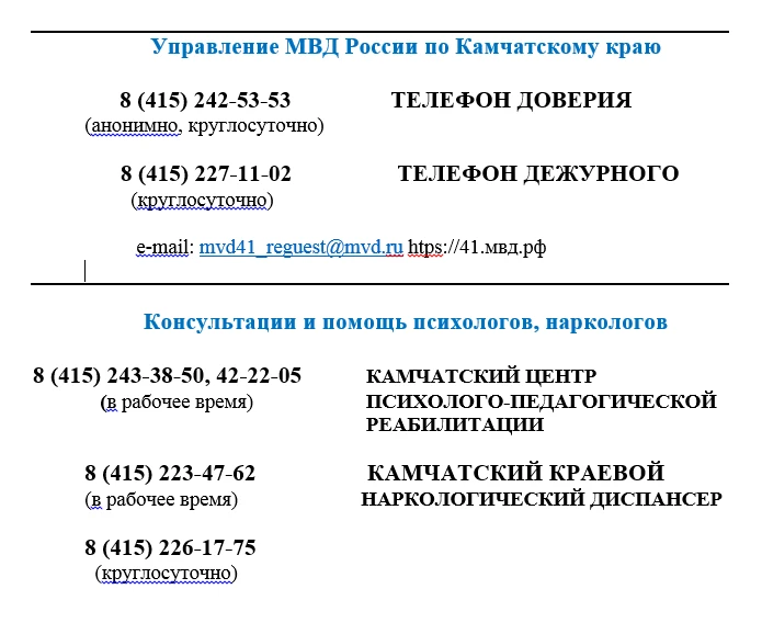 👮 В Камчатском крае стартовала Общероссийская акция «Сообщи, где торгуют смертью!»