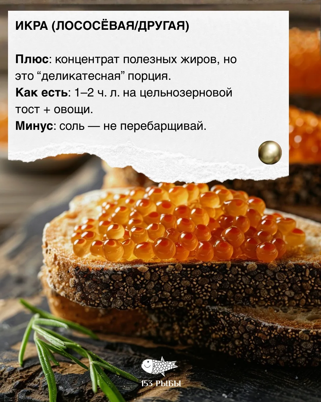 Если хочешь поддерживать сердце и мозг в тонусе, включай эти рыбы в рацион 👆  Поделись этой шпаргалк