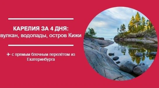 Есть места, куда кажется сложно добраться. Карелия — одно из них 🤫

Но на самом деле всё проще: пря