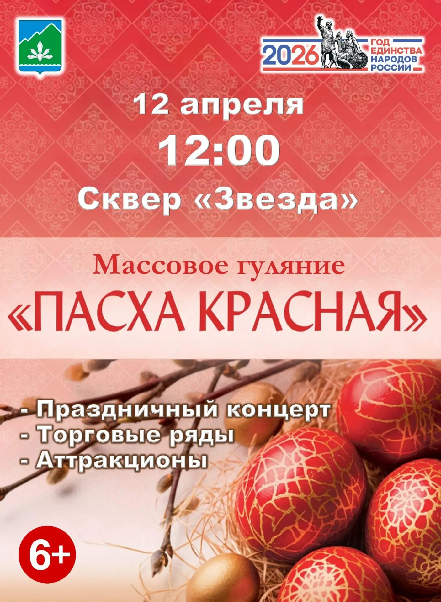 ☦️ Крестный ход и пасхальные гуляния пройдут в Дальнегорске 12 апреля  🔵 Верующие отметят великий пр