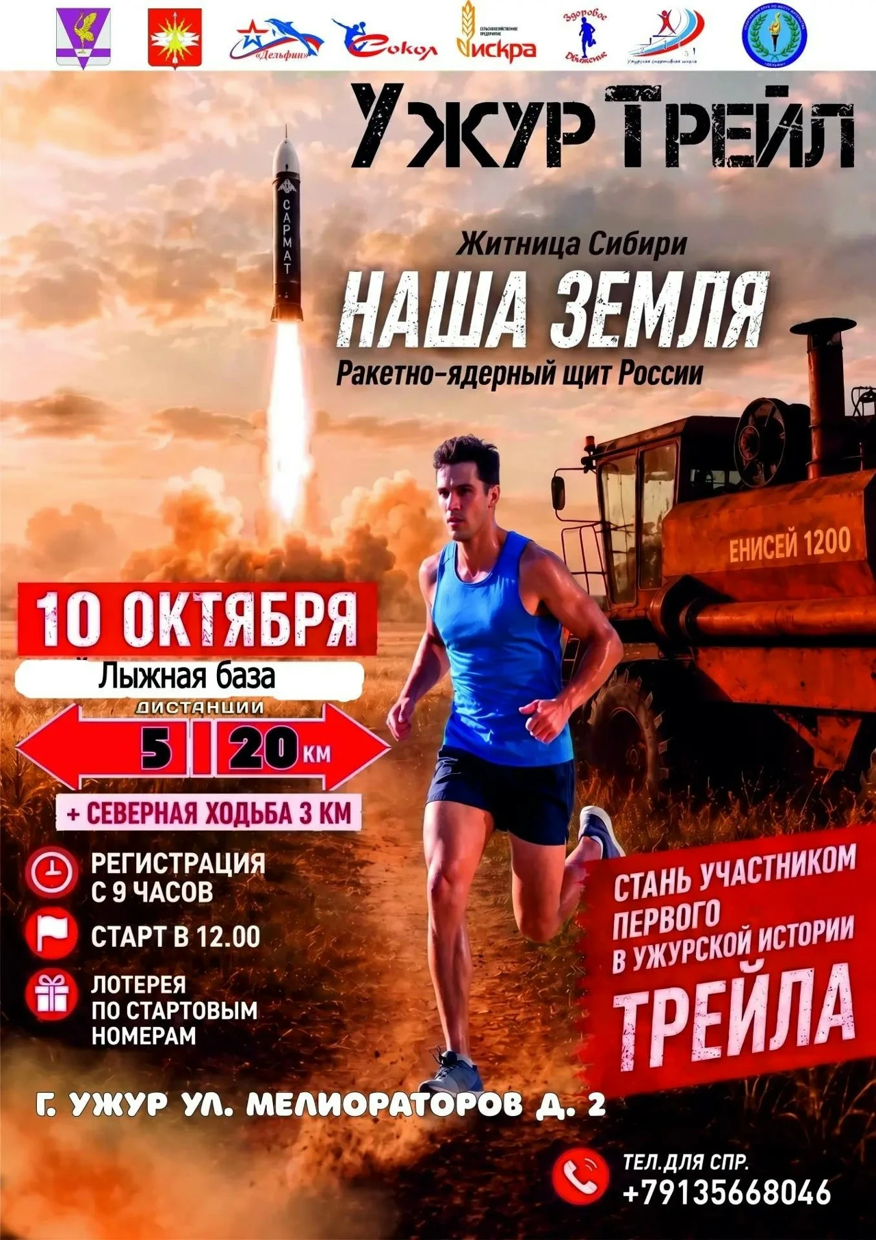 В Ужуре 10 октября  впервые пройдёт трейловый забег ✔️