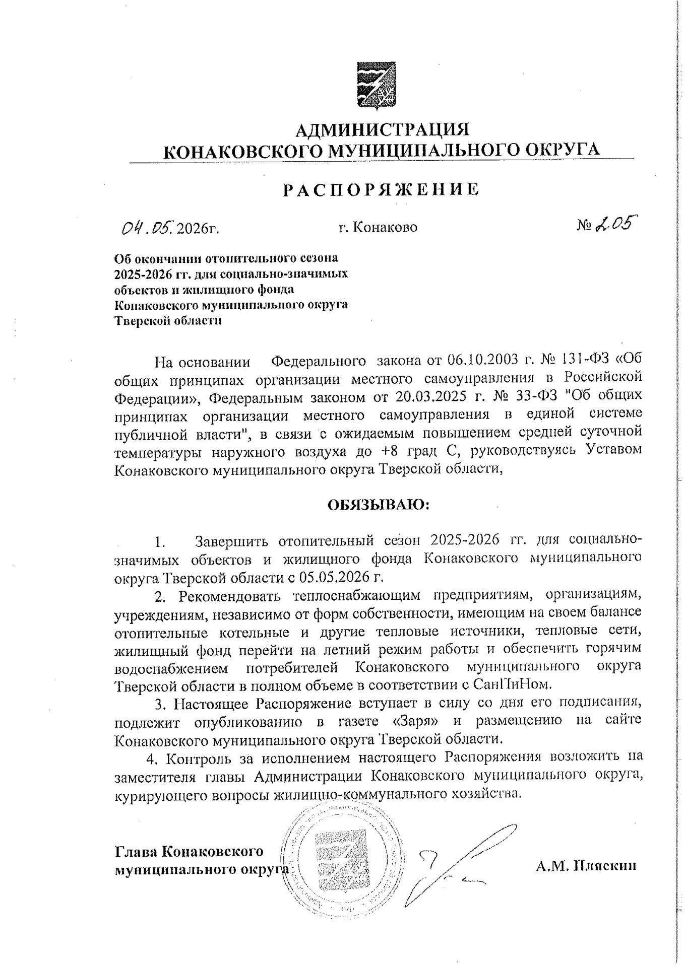 Добрый день!
Хотим пояснить, почему в майской квитанции отражено начисление за отопление.
У нас расч