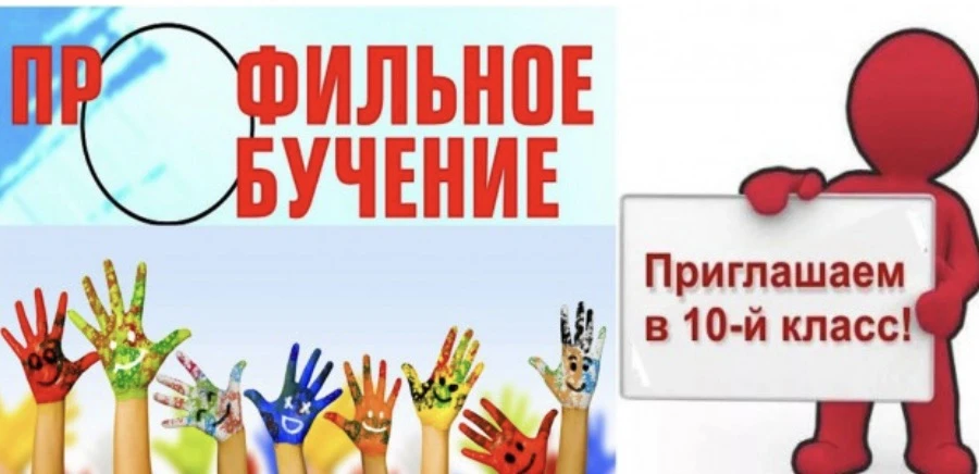 Для поступающих в 10 класс в 2026-2027 учебном году!

Уважаемые обучающиеся и родители!

Прием заявл