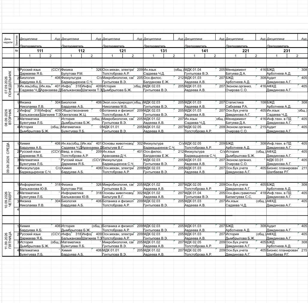 Расписание на 07-11.09.2026