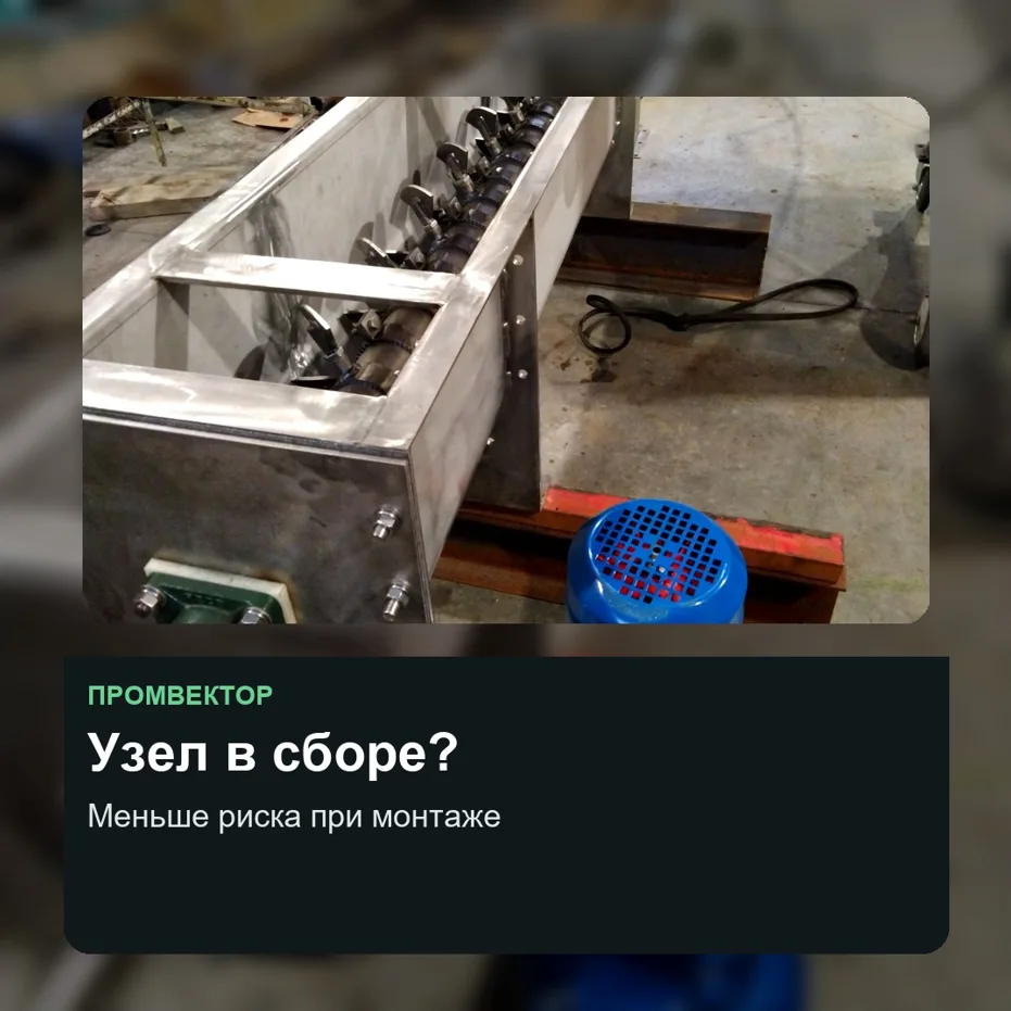 Узел в сборе или отдельная деталь? ⚙️
Бывает, что в заявке просят одну деталь: вал, виток, корпус ил