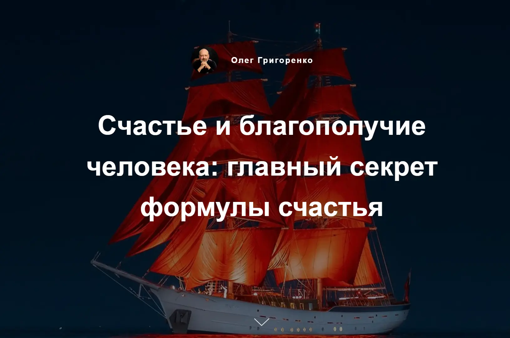 Не банальный пост о несчастье и счастье. Что происходит с нами?