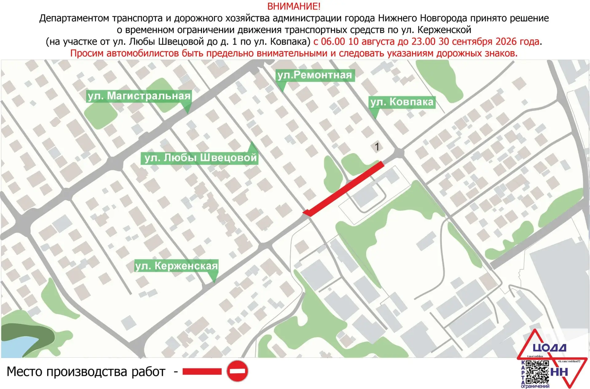 Движение транспорта на участках улиц Пермякова и Керженской временно ограничено