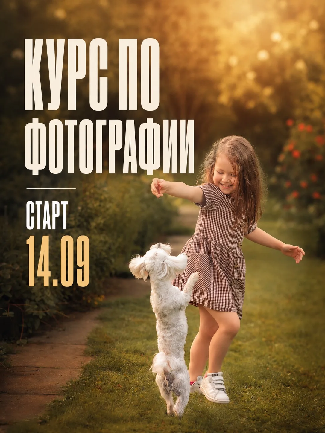 📸 Онлайн-курс по фотографии с нуля Старт — 14 сентября🚀