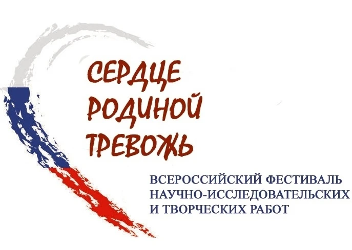📢Приглашаем принять участие в Международном фестивале "Сердце Родиной тревожь!.."❗

Информация обо 