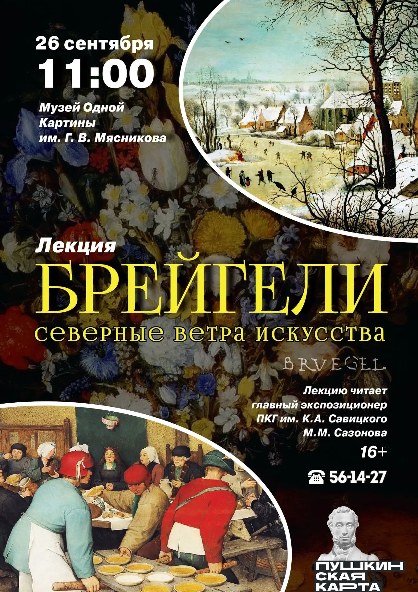 🍂 Лекции об искусстве возвращаются в Музей одной картины! 🎨✨