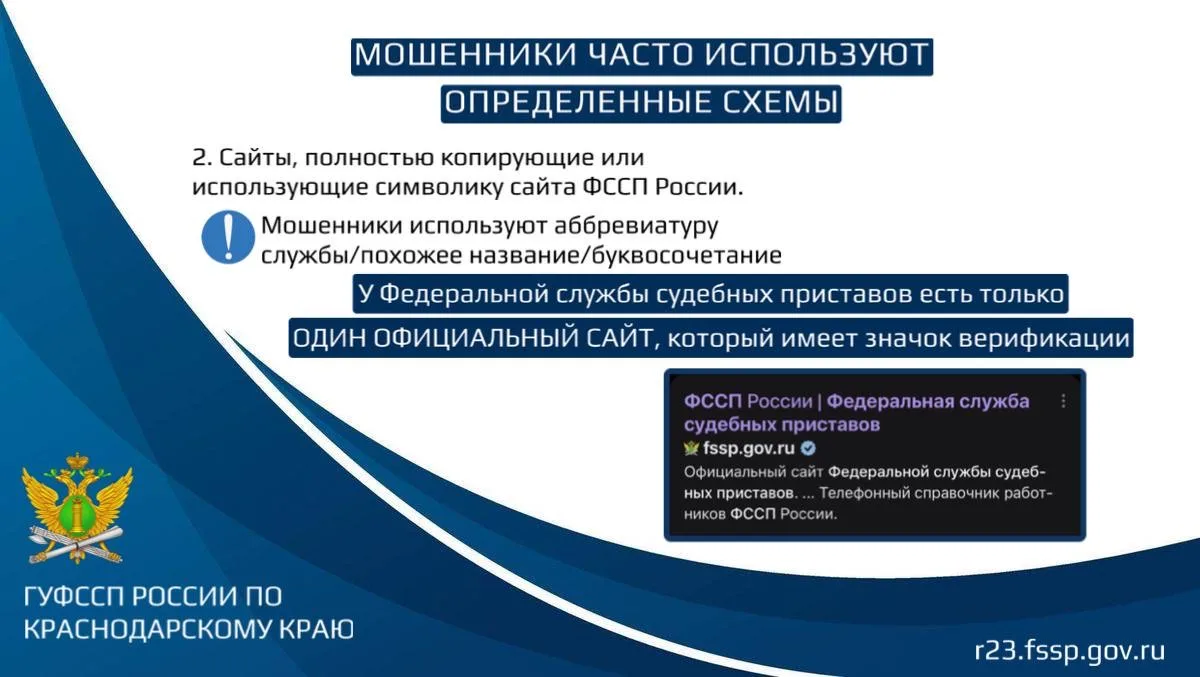ГУФССП России по Краснодарскому краю напоминает о правилах информационной безопасности  Федеральная 