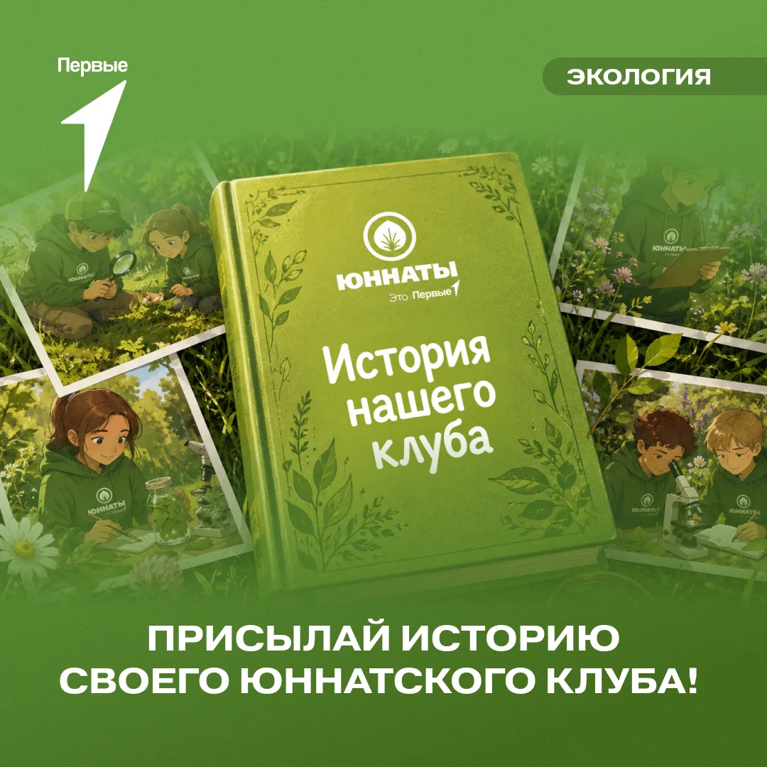 🌱Расскажи о своих экологических делах!