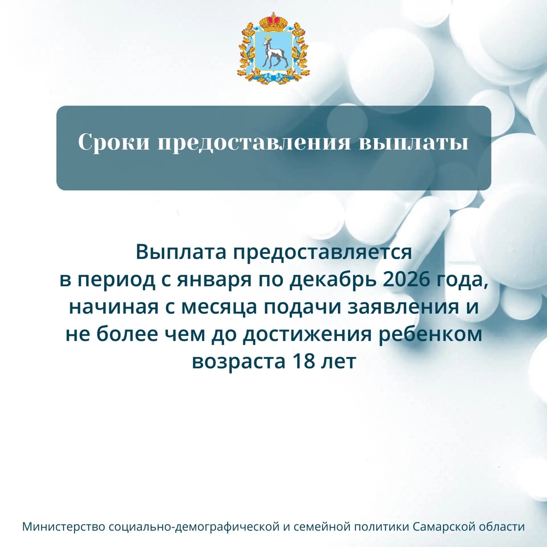 Родителям, приемным родителям, опекунам, попечителям, усыновителям, имеющим детей до 18 лет, страдаю