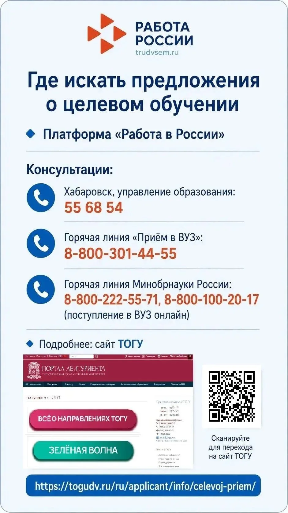 ПРОДОЛЖАЕТСЯ ПРИЁМ ЗАЯВОК НА ЦЕЛЕВОЕ ОБУЧЕНИЕ!