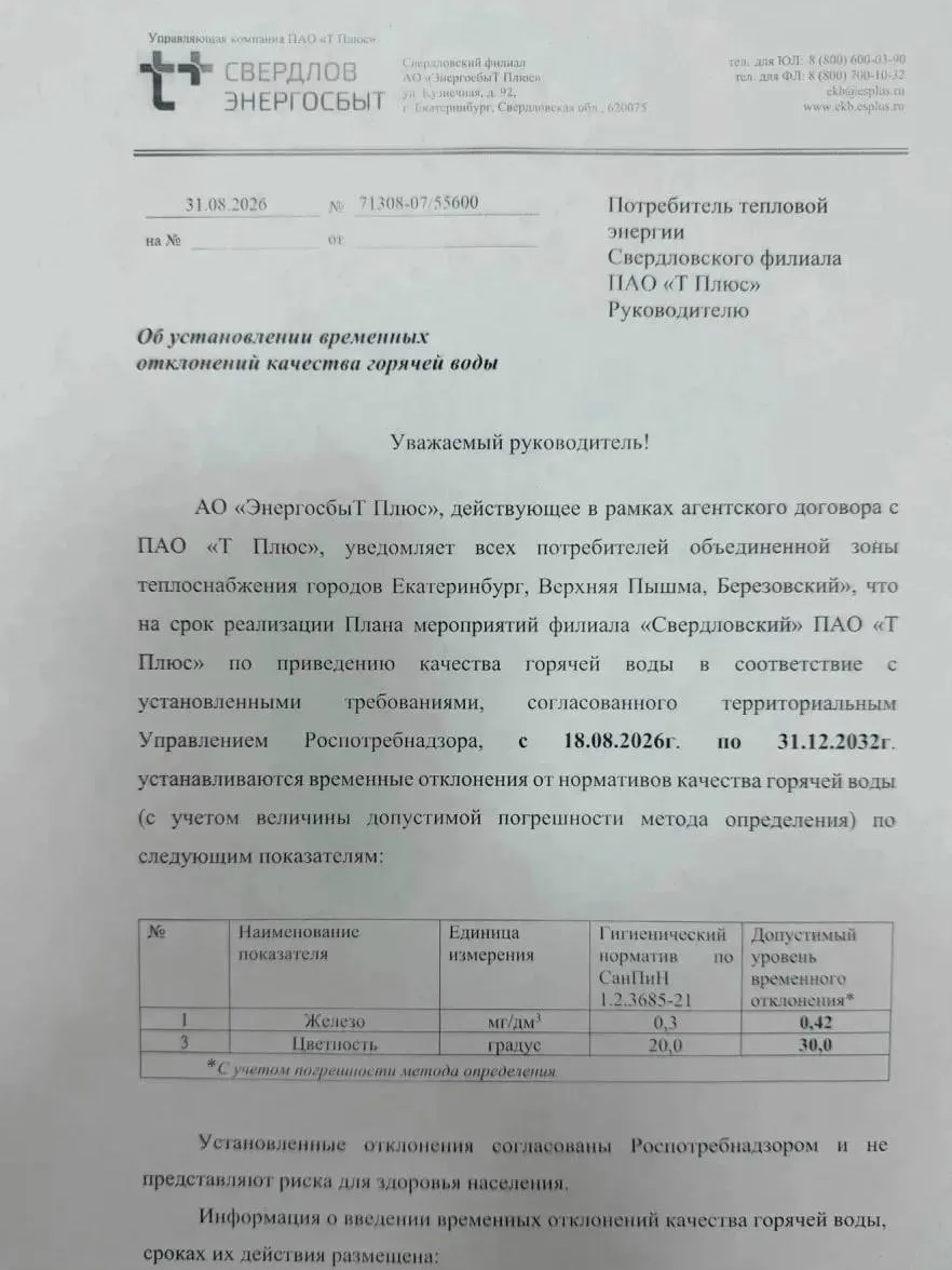 В Свердловской области вода будет грязнее и дороже.