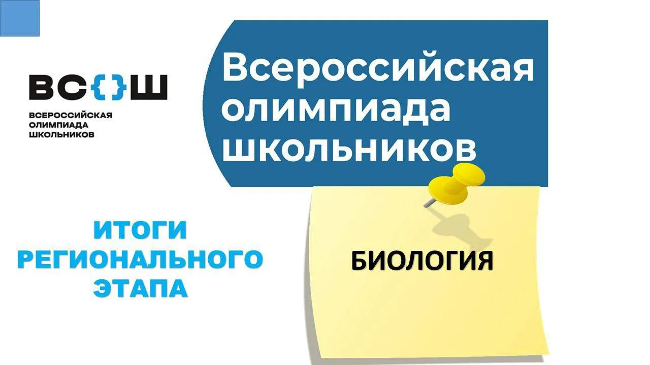 Поздравляем ПРИЗЕРА РЕГИОНАЛЬНОГО ЭТАПА ВсОШ по БИОЛОГИИ ученика МАОУ "Лицей №6" 11 Б класса Литвенк