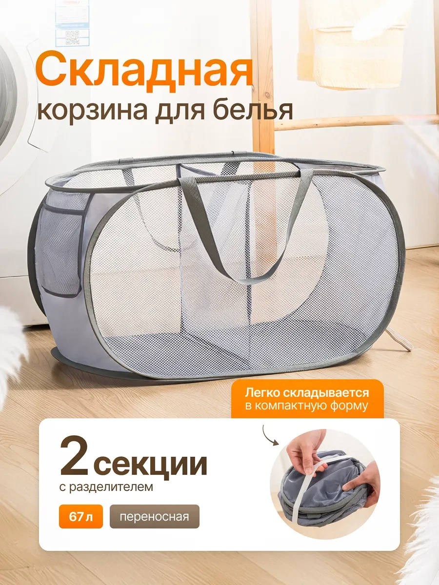 ⚡️ Корзина для белья в ванную складная двойная, УютоФ