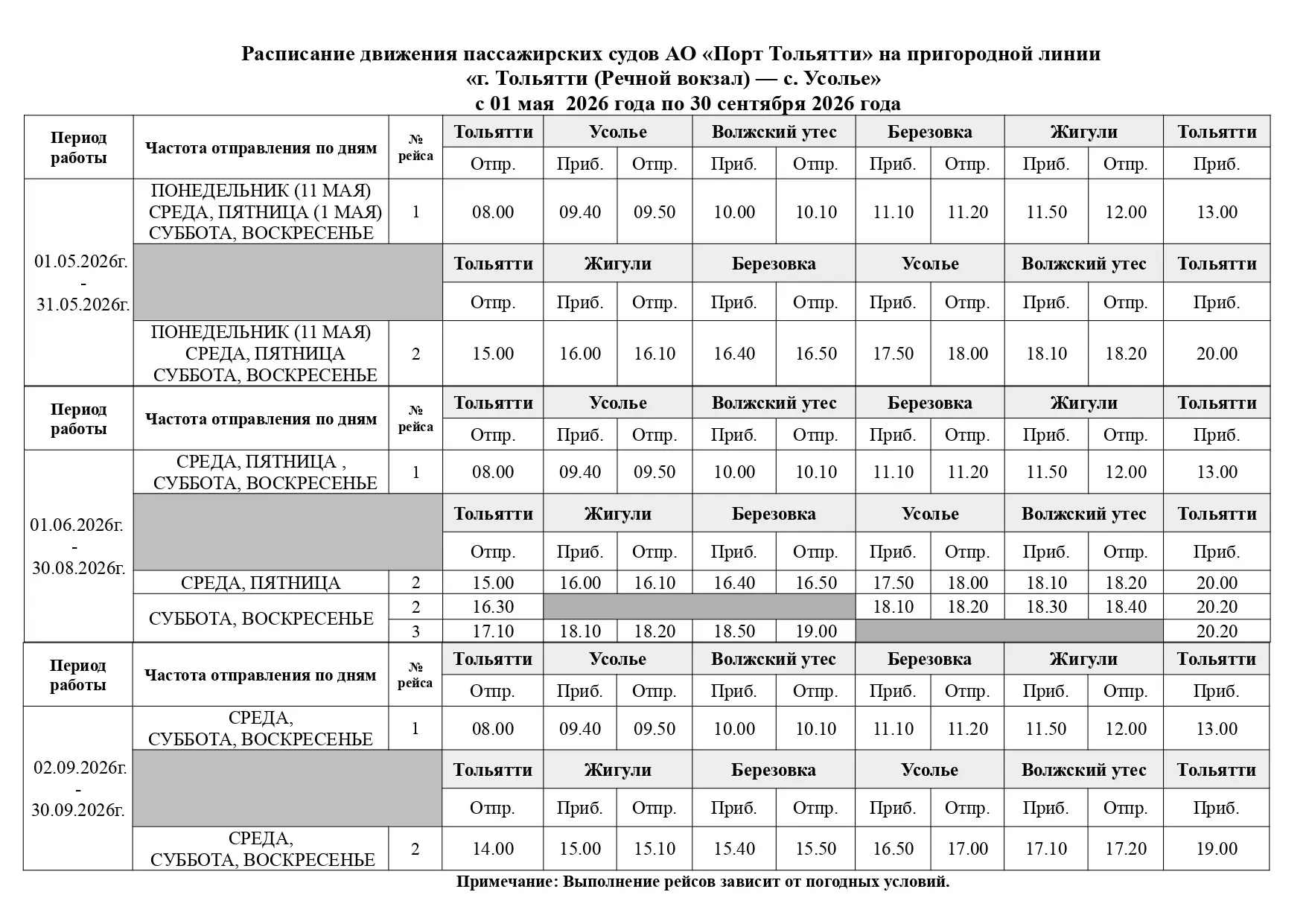 Речной вокзал г. Тольятти открывает навигацию на 2026 г.