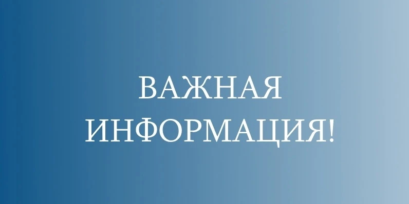 Уважаемые Собственники!