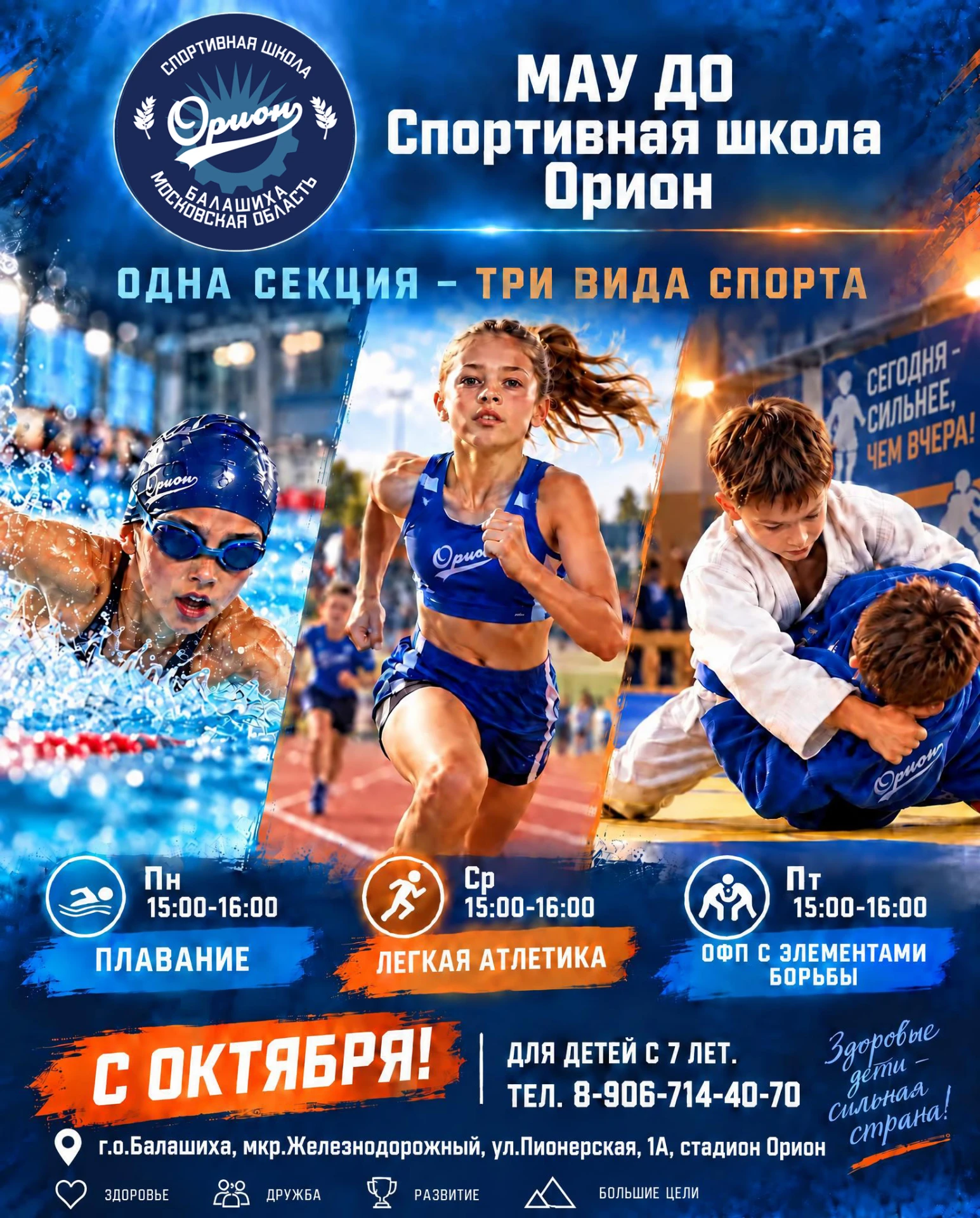 🏆 ОТКРЫТ НАБОР В УНИКАЛЬНУЮ СПОРТИВНУЮ СЕКЦИЮ! 🏆