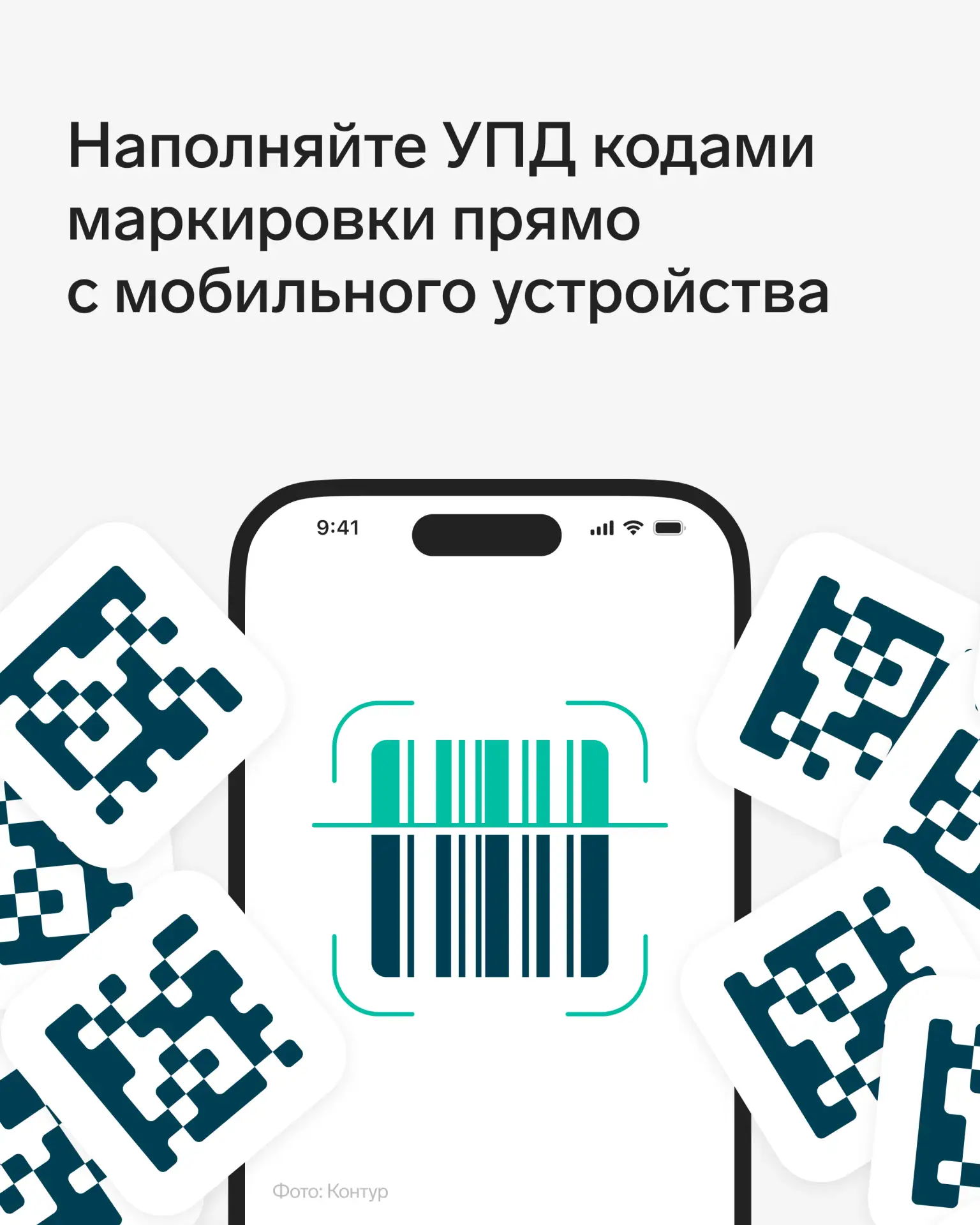 🔥 В веб-версии Диадока появилась возможность наполнять УПД  кодами маркировки сканированием с телеф