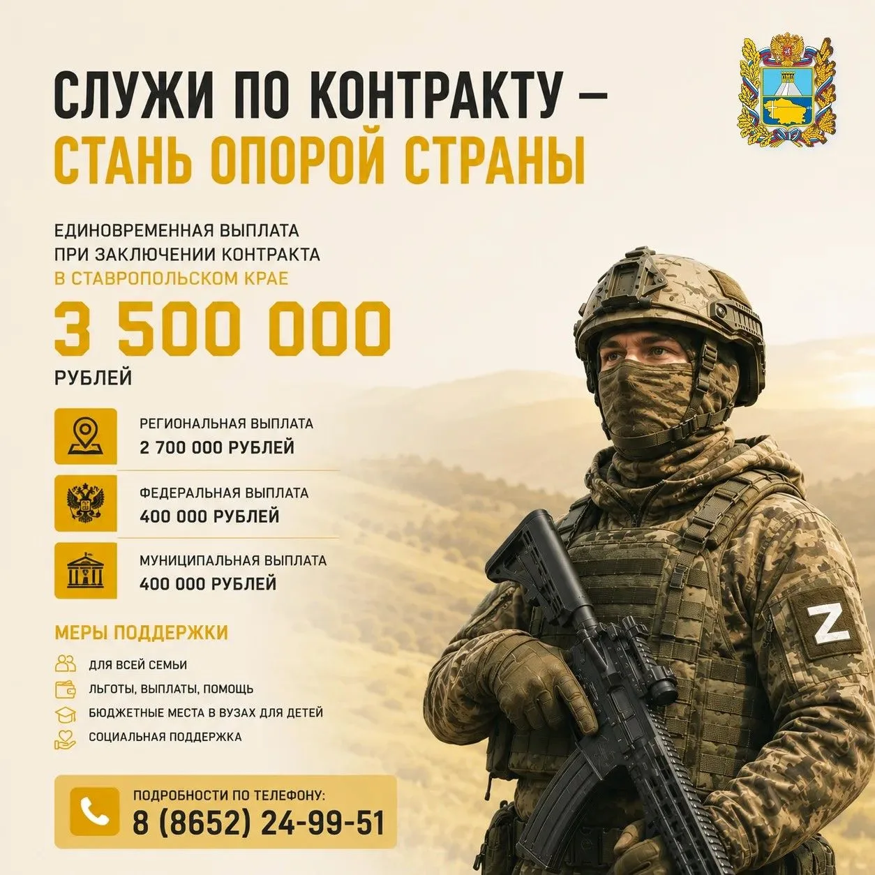 Контрактная служба — выбор настоящих патриотов