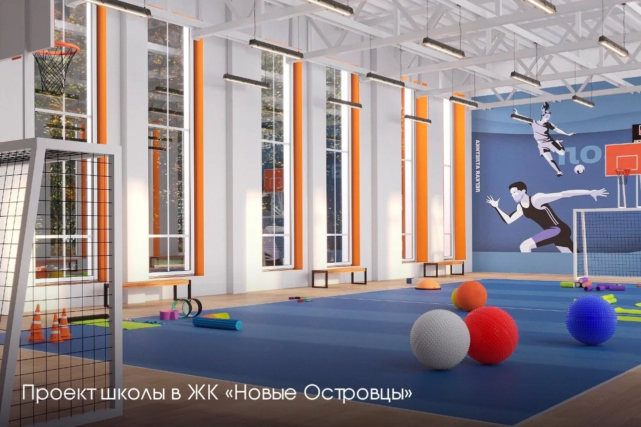 🏫 В ЖК «Новые Островцы» в Люберцах строим школу на 1100 мест. Благодаря новому пространству откроем 